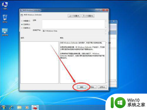 win7如何关闭defender 如何彻底关闭win7的windows defender