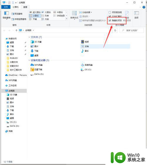 win10显示隐藏文件夹的图文教程 win10如何显示隐藏文件夹的方法和步骤