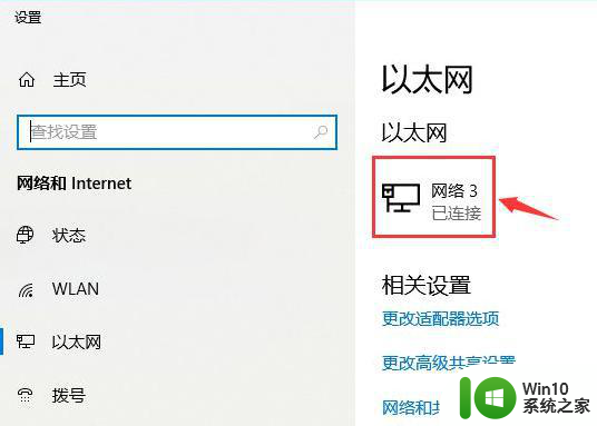 win10电脑的物理地址在哪里 win10物理地址在哪查找