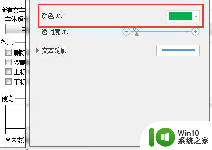 怎样将空心字体填充颜色 空心字体如何添加颜色填充