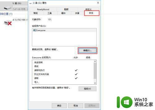 win7解除u盘保护方法 win7如何解除u盘写保护状态