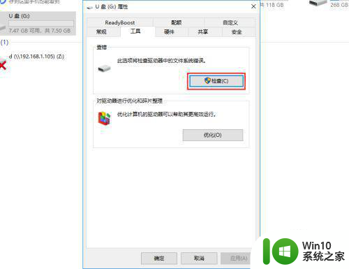 win7解除u盘保护方法 win7如何解除u盘写保护状态