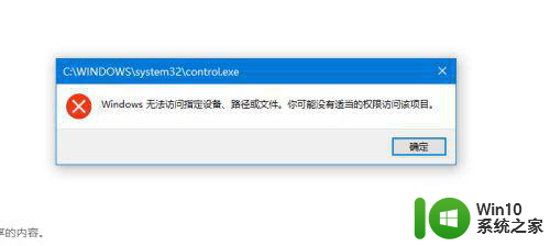 windows10无法访问指定设备路径怎么办 Windows无法访问指定设备路径怎么解决