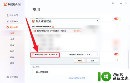 输入法默认中文怎么设置 搜狗输入法默认中文输入法设置方法