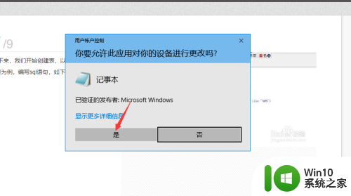 win10记事本打开文件 win10如何使用管理员权限打开软件（以记事本为例）