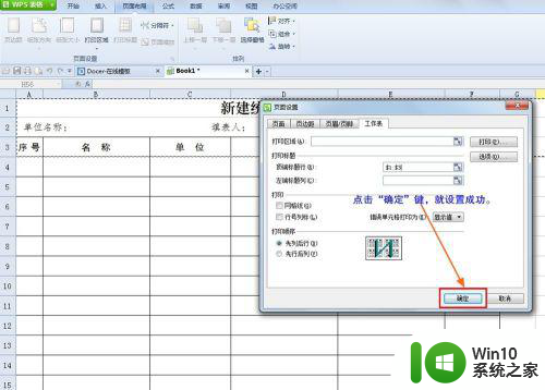 wps表格如何设置每页都有表头 wps表格如何设置每页都有表头行