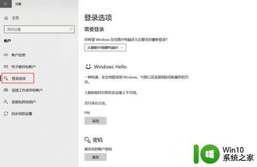 windows10动态锁的使用方法 Windows10动态锁的设置步骤