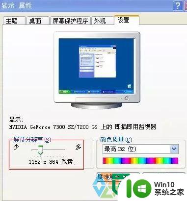 xp电脑更改分辨率的方法 Windows XP如何调整屏幕分辨率