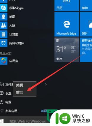 w10卡住后重启的方法 windows 10系统卡住怎么办