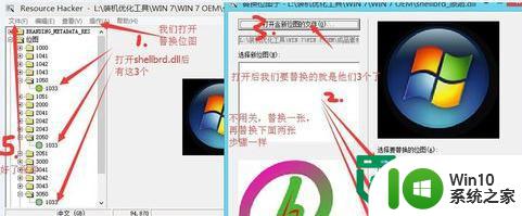 win7修改系统logo的方法 win7系统logo修改教程