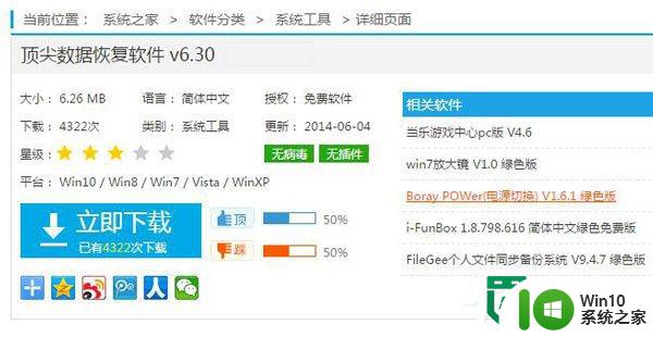 xp找回被删除文件的方法 XP误删文件恢复工具