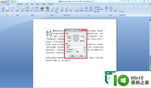 word设置首字下沉的方法 word首字下沉设置步骤