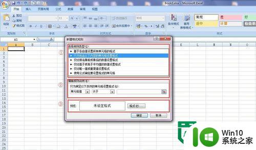 Excel表格突出显示设置 Excel表格条件格式设置突出显示