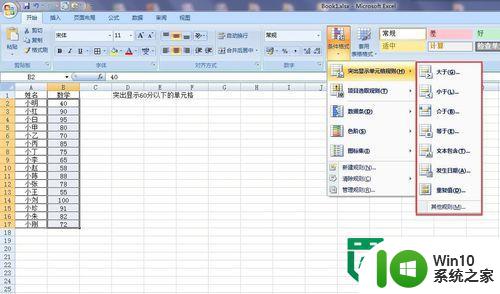 Excel表格突出显示设置 Excel表格条件格式设置突出显示