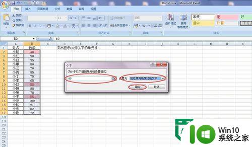 Excel表格突出显示设置 Excel表格条件格式设置突出显示