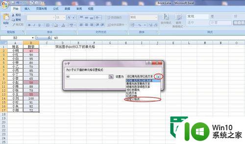 Excel表格突出显示设置 Excel表格条件格式设置突出显示