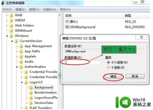 win7修改开机背景的方法 win7如何设置开机壁纸