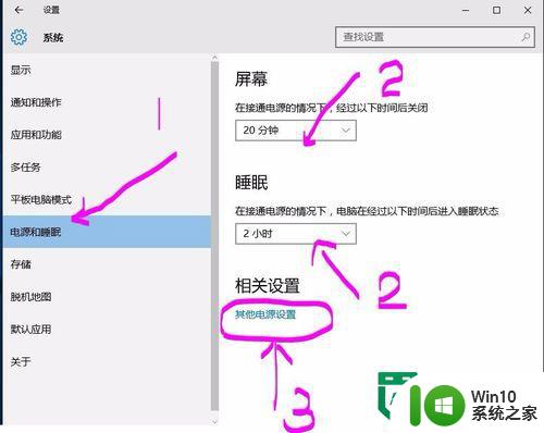 win10系统设置省电模式最佳方法 win10系统如何设置省电模式