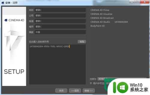 Cinema 4D R17安装步骤 Cinema 4D R17 软件安装教程