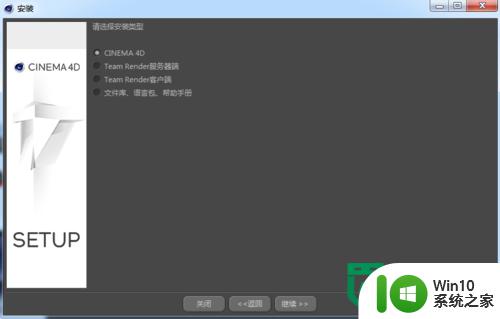 Cinema 4D R17安装步骤 Cinema 4D R17 软件安装教程