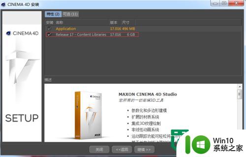 Cinema 4D R17安装步骤 Cinema 4D R17 软件安装教程