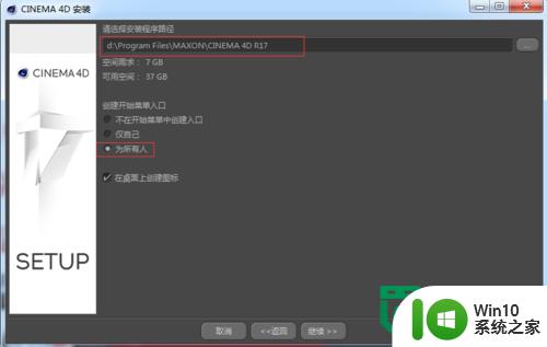 Cinema 4D R17安装步骤 Cinema 4D R17 软件安装教程