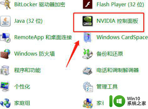 win7笔记本nvidia控制面板找不到如何恢复 Win7笔记本NVIDIA控制面板消失如何恢复