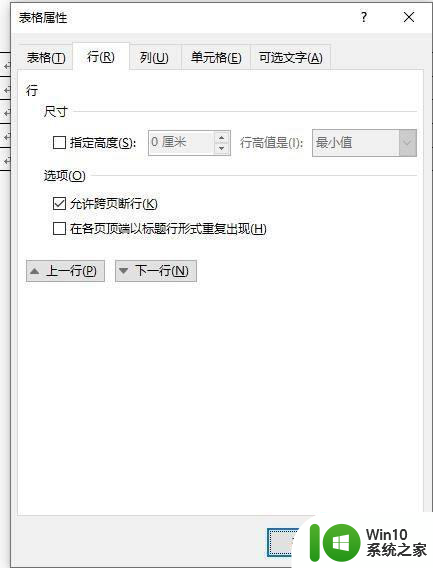 win10系统word文档插入单元格怎么设置 win10系统word文档如何插入单元格