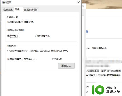 win1032g内存如何调优 如何设置win10虚拟内存大小