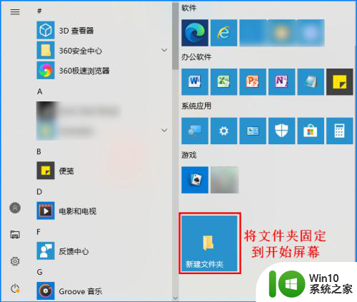win10文件夹工具栏 Win10系统如何将文件夹固定到开始屏幕