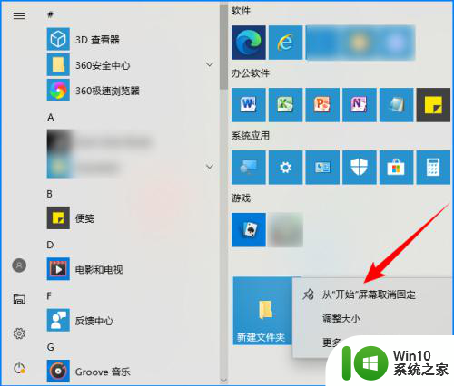 win10文件夹工具栏 Win10系统如何将文件夹固定到开始屏幕