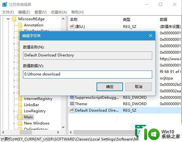 win10旗舰版修改Edge默认下载路径的方法 win10旗舰版修改Edge浏览器默认下载路径教程