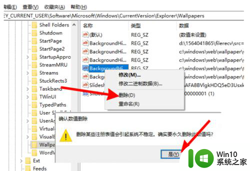 win10用过的壁纸怎么删除 win10设置的壁纸删除方法