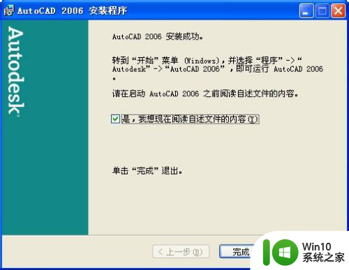 cad2006win11怎么安装 AutoCAD 2006中文版图文安装教程