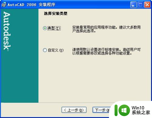 cad2006win11怎么安装 AutoCAD 2006中文版图文安装教程