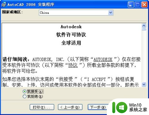 cad2006win11怎么安装 AutoCAD 2006中文版图文安装教程