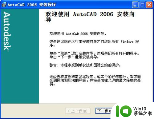 cad2006win11怎么安装 AutoCAD 2006中文版图文安装教程