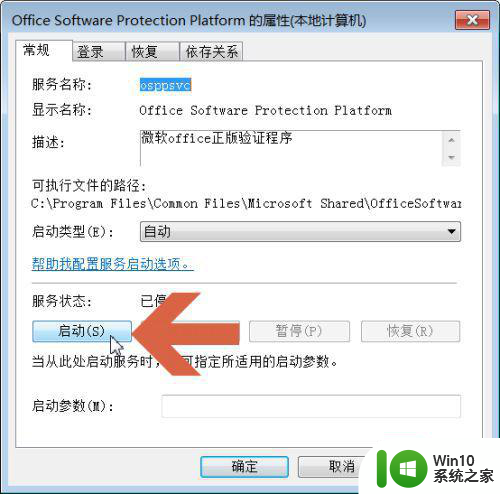 win7系统office2016无法找到此应用的许可证如何解决 win7系统无法找到Office2016应用的许可证怎么办