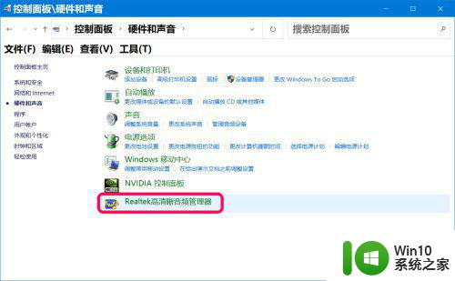 win10控制面板没有realtek高清晰音频配置怎么办 win10控制面板找不到realtek高清晰音频配置解决方法
