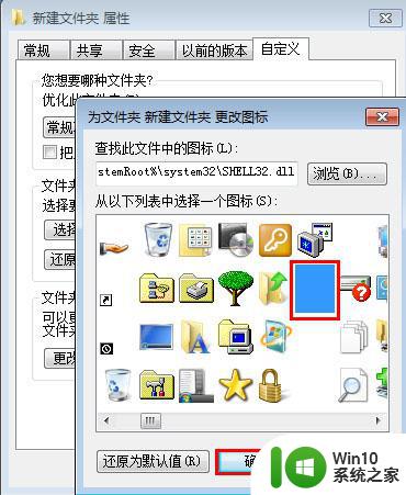 windows7系统下创建透明文件夹保护隐私的技巧 如何在Windows 7系统下创建透明文件夹保护隐私