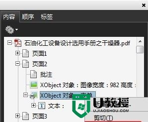 win7电脑PDF文件页面内容水印删除的方法 Win7电脑PDF文件去除页面水印的教程