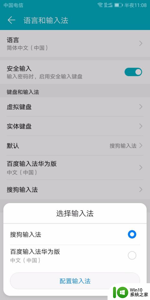 华为输入法设置在哪里找? 华为手机输入法怎么设置