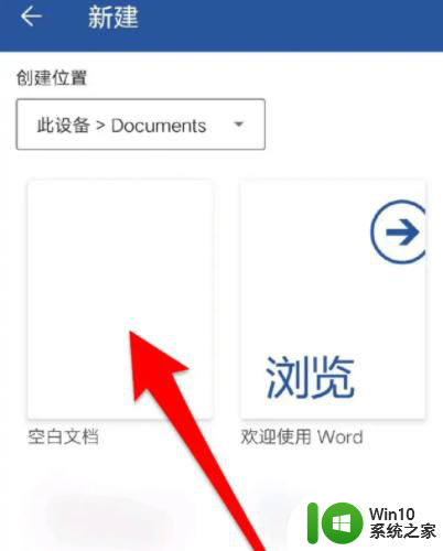 如何在手机上编辑word文档 手机word编辑文档技巧