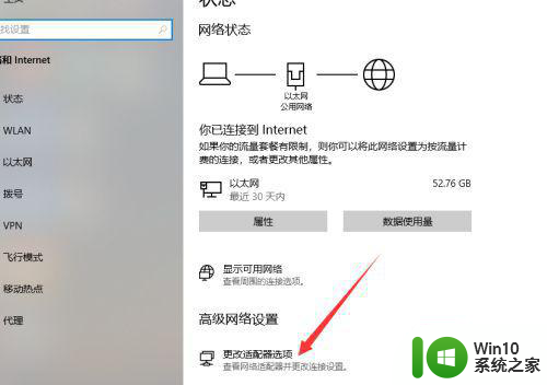 笔记本win10没有本地连接只有以太网怎么办 笔记本win10无法连接本地网络只显示以太网怎么设置