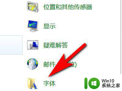 笔记本如何让恢复电脑中默认字体 电脑默认字体恢复方法