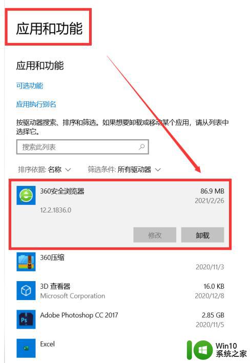 win10如何彻底删除软件 Win10电脑卸载软件步骤