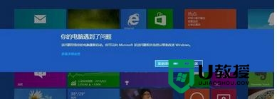 win8提示电脑遇到问题需要重新启动怎么解决 win8提示电脑遇到问题需要重新启动怎么处理