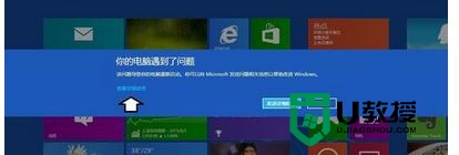 win8提示电脑遇到问题需要重新启动怎么解决 win8提示电脑遇到问题需要重新启动怎么处理