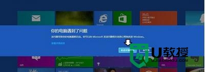 win8提示电脑遇到问题需要重新启动怎么解决 win8提示电脑遇到问题需要重新启动怎么处理