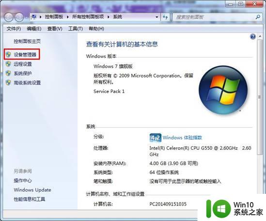 win7系统无法正常卸载U盘怎么办 Win7系统识别不了U盘怎么解决